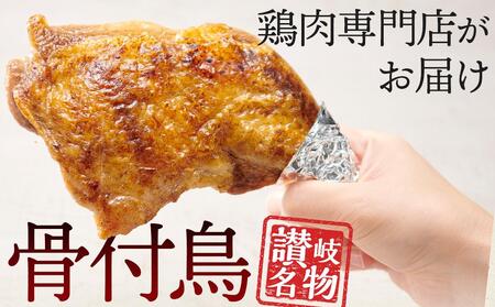 食べ応え抜群の特大骨付鳥 若鶏300g×2本