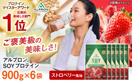 プロテイン ALPRON SOYプロテイン 900g×6個 ストロベリー風味 [AIAL122]