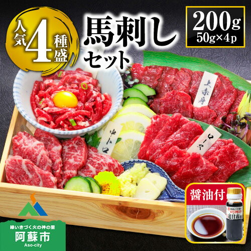 馬刺し レビューキャンペーン 赤身 熊本 馬肉 熊本肥育 利他フーズ 国産 上質 新鮮 赤身 たてがみ 中トロ 3種 セット 専用醤油付き 詰め合わせ お取り寄せ 冷凍 馬肉 お土産 ギフト 贈答用 おつまみ 熊本県 阿蘇市【レビューキャンペーン対象】