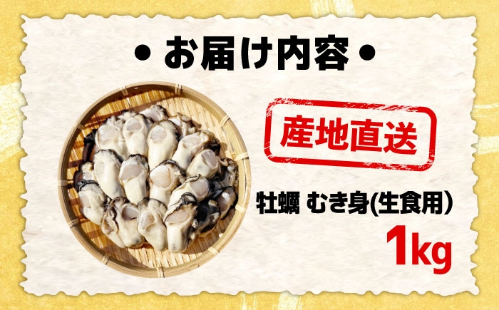 牡蠣 生食 むき身 殻付き かき カキ 生牡蠣 広島牡蠣 オイスター カキフライ