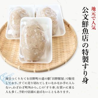 【四国一小さなまち】★公文鮮魚店★特製すり身　２ｋｇ（５００ｇ×４Ｐ）