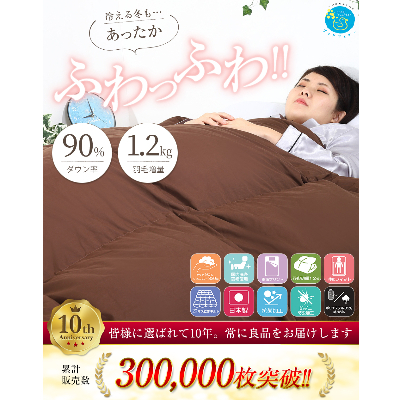 
                  ＜洗える＞羽毛掛け布団シングル日本製ダウン立体キルト無地ブラウン抗菌防臭防ダニ【1127736】
                