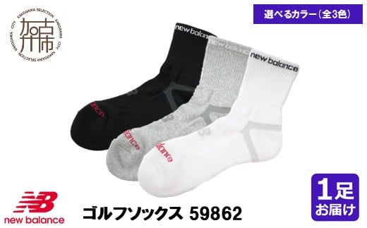 
            ニューバランスゴルフ 1足 ソックス59862(3色展開)《 靴下 ソックス ゴルフソックス ニューバランス スポーツ 》【2401T14012】
          