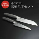 【ふるさと納税】[越匠] 包丁セット（三徳16.5cm・小三徳13.5cm） 庖丁 食洗機対応 キッチン用品 燕三条製 【020S059】