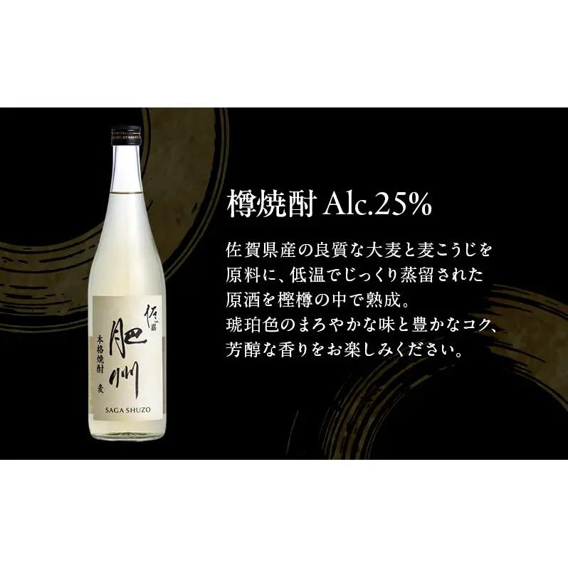 TheSAGA認定酒 日本酒 佐嘉酒造 佐嘉 『肥州』 樽焼酎 Alc.25％ 720ml×12本 焼酎 お酒