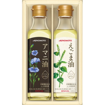 【お中元】味の素　えごま油180g＆アマニ油180g各1本ギフト　のし付き