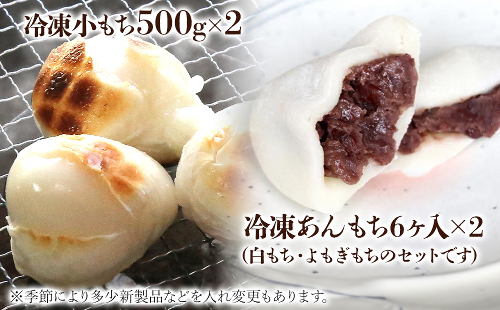 【期間・数量限定】広池農園もちセット 約2kg 冷凍小もち500g×2 冷凍あんもち6ヶ入×2 | もち セット 2㎏ 2キロ 小もち あんもち 餅 生もち 杵つきもち 大分県産 もち米 九州産 国産