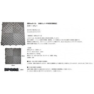 便利naタイル　カラー:グレー【1676517】