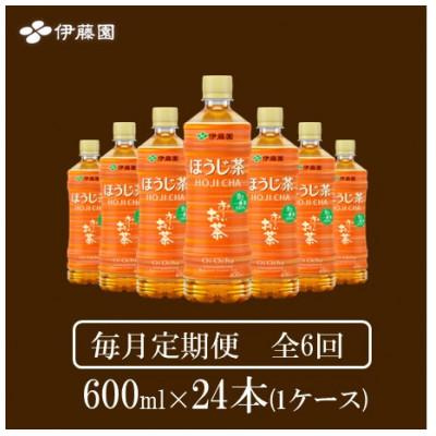 ふるさと納税 神河町 【毎月定期便】おーいお茶　ほうじ茶600ml24本全6回
