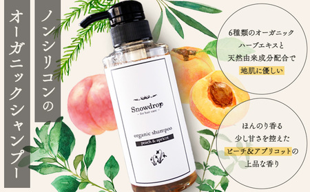 Snowdrop オーガニック シャンプー 300ml