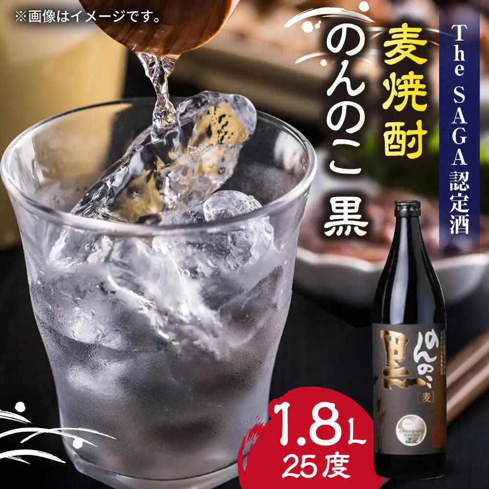麦焼酎 のんのこ 黒 1.8L×1本 / 江口酒店[UBS011]