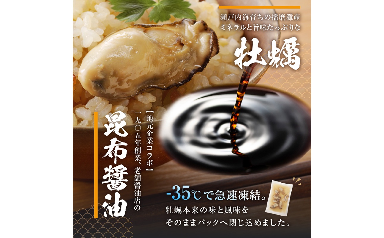 牡蠣ご飯の素（昆布醤油味）3個入り 備前市 国産 牡蠣 牡蠣ご飯