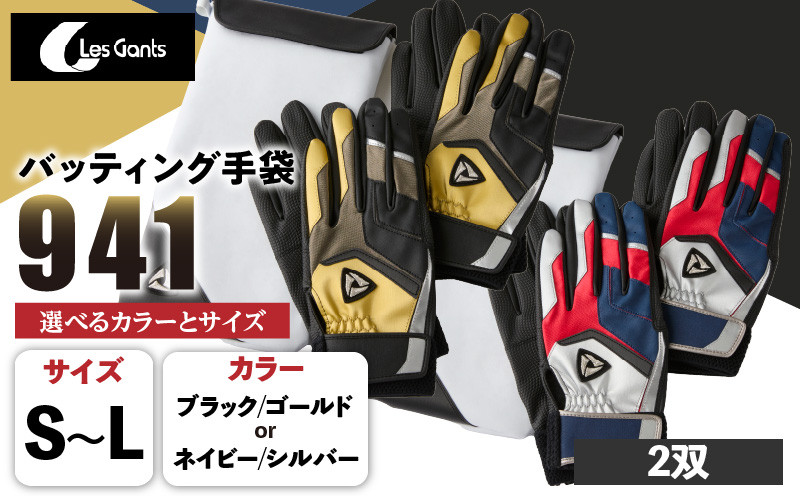 
            941バッティング手袋（合成皮革　カラー同色2双入りセット）| 野球 バッティンググローブ用品 野球手袋 バッティング手袋 手袋ケース スポーツ  香川県 装着感 手袋 革 合成皮革 国内 国産 レガン おすすめ |_mk020-129
          