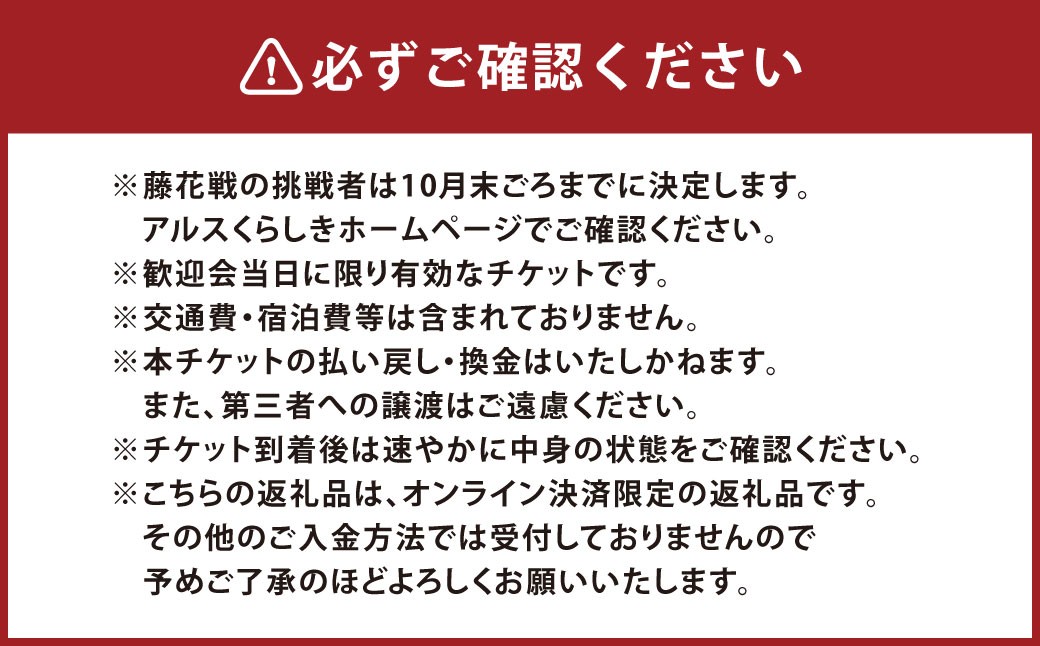 大山名人杯 第34期 倉敷藤花戦 歓迎会 参加チケット