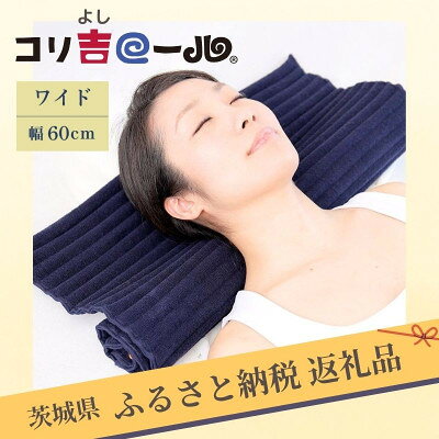 【ふるさと納税】コリ吉ロール(ワイド)【配送不可地域：離島・沖縄県】【1750625】