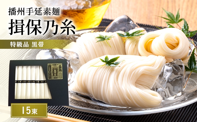 
                  [№5258-1893]揖保乃糸  特級 15束 ギフト お中元 播州そうめん
                
