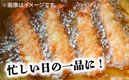 魚屋のエビフライ 16尾（8尾入り2P）冷凍 小分け / えびフライ えびふらい 海老フライ 揚げるだけ おかず 弁当 簡単 / 南島原市 / 株式会社美吉屋[SDW013]