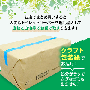 【2026年8月発送】トイレットペーパー 2倍巻き 72ロール 144ロール相当 無香料 シングル 沼津市 トイレット