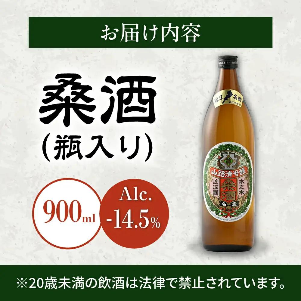 桑酒900ml瓶入り 山路酒造[AQCD002] 桑酒