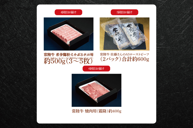 FL-31　【常陸牛】肉の藤井商店（定期便）常陸牛プレミアムセレクション ～極上の６か月～定期便 6か月 毎月お届け 最高級牛肉 ギフト定期便 豪華牛肉 A5 厳選 サーロイン モモステーキ A5ロー