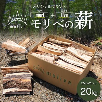 ふるさと納税 薩摩川内市 森林(もり)からのめぐみ　moliveの薪 AS-2055