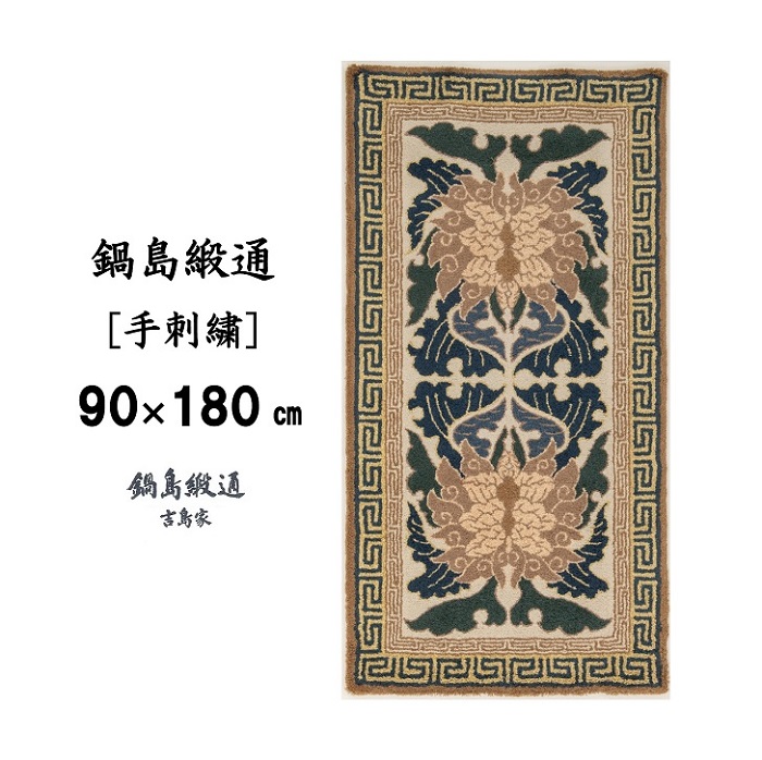 鍋島緞通 [手刺繍] 蟹牡丹唐草縁二重雷文　淡々墨茶地：D127-014_イメージ2
