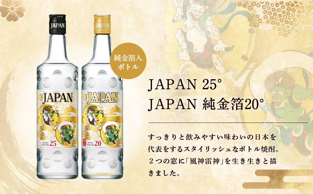 ＜'宝焼酎甲類JAPAN・JAPAN純金箔6本セット＞