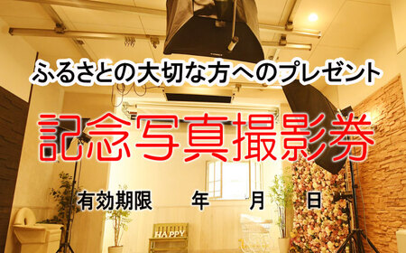 ミヤケ写真館 撮影 5,000円チケット 瑞浪市 [AZCL001]