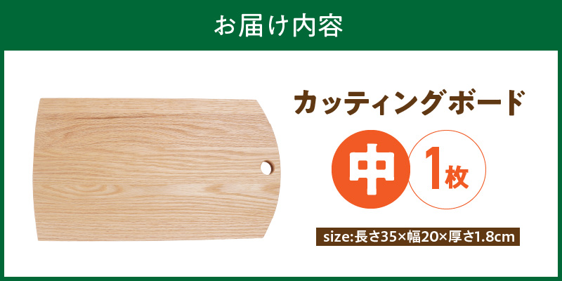 3つのサイズから選べる カッティングボード　（樹種： オーク）（サイズ: 中）_カッティング ボード 1枚 樹種 オーク サイズ 中 穴あきデザイン 無垢材 包丁 ダメージ 少ない 切るたび 心地よい