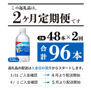 【2か月お届け】富士山のバナジウム天然水 PET350ml×2箱(48本入り) 2回 水定期便 ミネラルウォーター 天然水 飲料水 保存 防災 備蓄 防災グッズ ストック 山梨 富士吉田