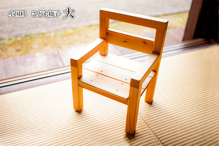 【悠工房】名入れ可 小国杉 子ども椅子（大） 天然木 国産材 木製 家具 ハンドメイド 手作り 小国杉いす 木の椅子 無添加 いす 椅子 お子様いす 贈り物 贈答 福祉 就労支援施設製造 SDGs ギフト プレゼント
