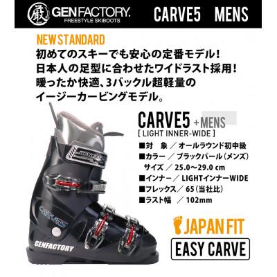 ふるさと納税 田原本町 GENカービング対応スキーブーツ25.0cm / GEN CARVE5 / BLK |  | 01