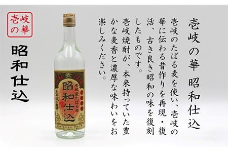 麦焼酎 お酒 飲み比べ 壱岐スーパーゴールド22度 昭和仕込み 2本セット[JDB059]麦焼酎 お酒