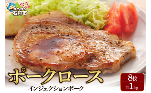ポークロース［1kg(8枚入)]｜ふるさと納税 石狩市 北海道 豚肉 ぶた肉 ポーク ロース 美味しい おいしい 人気 トンカツ カツ スライス済み カット済み