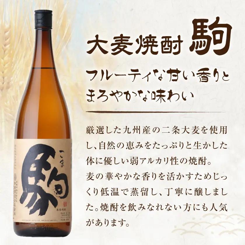 【柳田酒造】大麦焼酎 駒(25度)900ml×7本 ≪みやこんじょ特急便≫〔AD-0750_99〕_(都城市) 大麦焼酎 25度 900ml×7本セット 瓶 定番焼酎 5合瓶 むぎ焼酎 九州産二条大麦