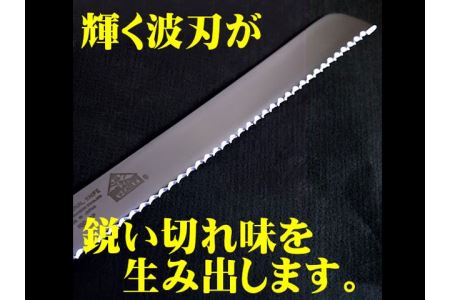 H13-75 モリブデンステンレス鋼 パン切り包丁 200mm（100-8P）