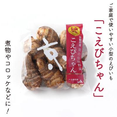 ふるさと納税 京都府 えびいも(こえびちゃん)300g × 10袋 計3kg 京野菜 小分け 煮物・コロッケ・天ぷら等に |  | 01