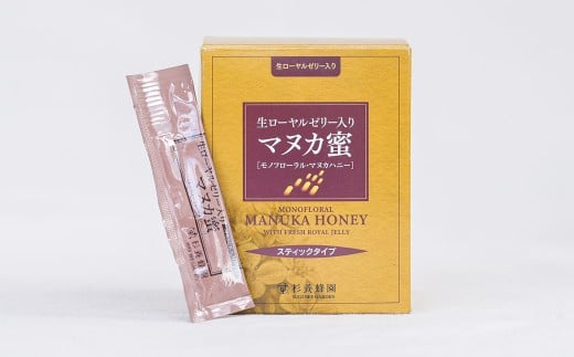 【10回定期便】 ローヤルゼリー入り マヌカ蜜 5g × 90本 （スティックタイプ） 蜂蜜 はちみつ ハチミツ ハチ蜜 はち蜜 蜜 ローヤルゼリー マヌカハニー ニュージーランド産 台湾産 杉養蜂園 熊本県 熊本市 常温