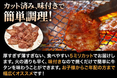 やわらか牛タンスライス（5mm）味付き塩味600g（200g×3パック）