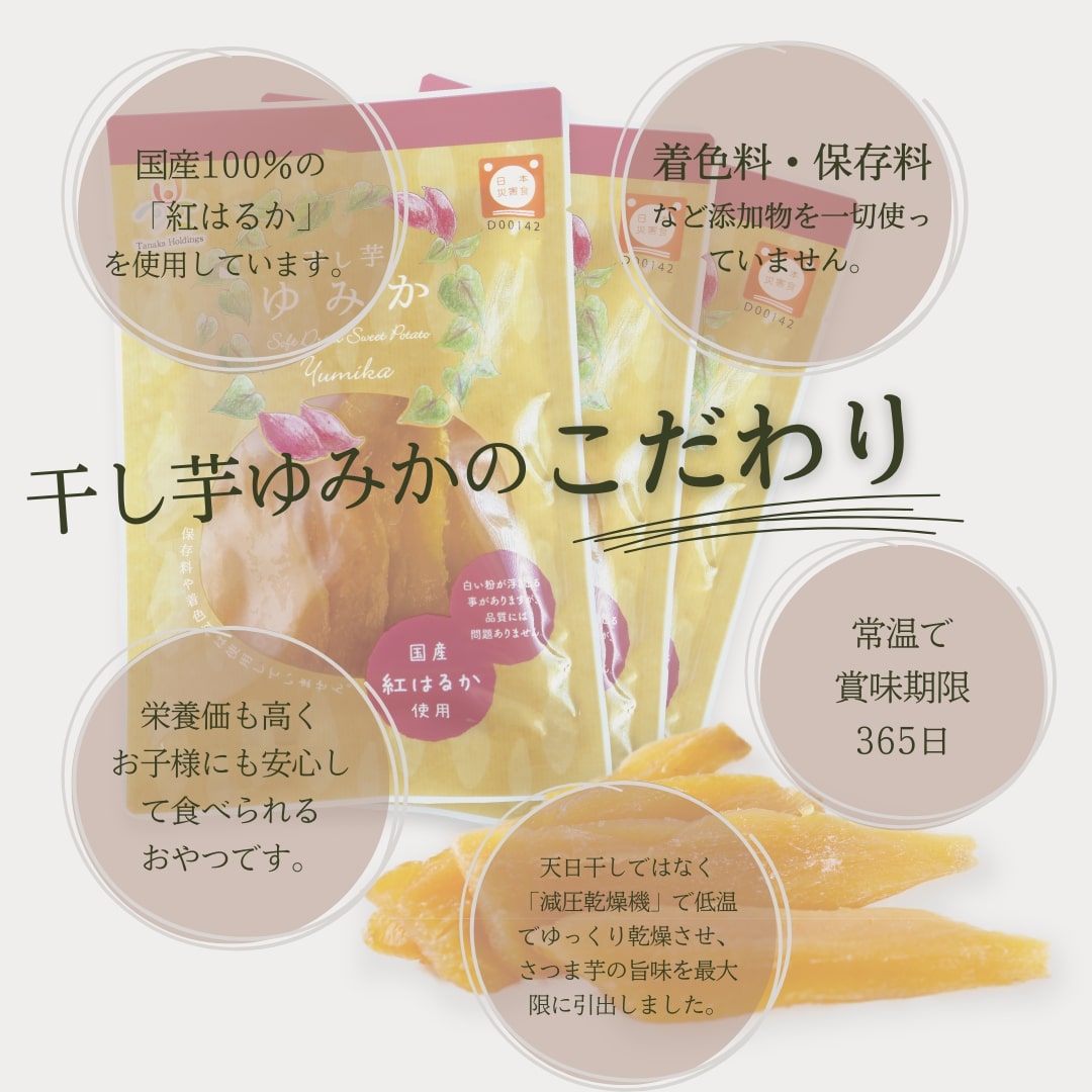 「干し芋ゆみか100g」×6袋セット