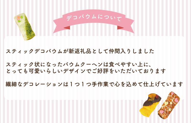 スティックバウム 8個セット バウムクーヘン専門店 099H1880_イメージ3