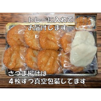 ふるさと納税 小田原市 さつま揚げ真空 16枚入(4枚×4袋) 118 |  | 01