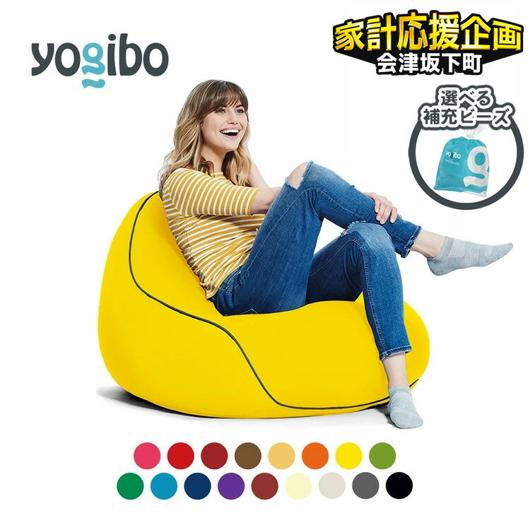 39-I　Yogibo Lounger （ヨギボー ラウンジャー）背もたれのあるお洒落なビーズクッション ローソファ 座椅子 ビーズクッション 背もたれ 一人掛け ソファ/ローチェア※離島への配送不可