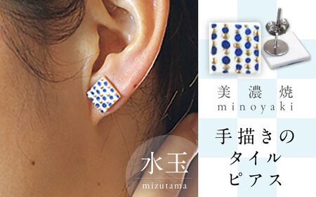 【美濃焼】 手描きの小さなタイルピアス 『水玉』 多治見市 / 七窯社 ピアス アクセサリー おしゃれ[TAP072]