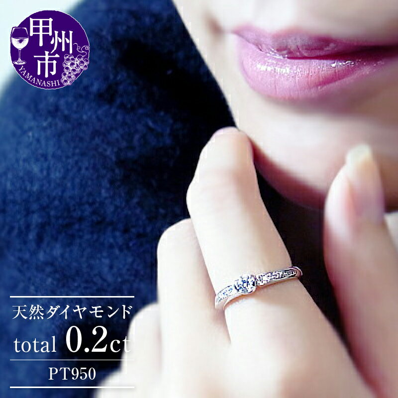 【ふるさと納税】 リング 指輪 ジュエリー レディース アクセサリー ファッション プラチナ 天然 ダイヤモンド 0.20ct pt950 slクラス 大粒 一粒 天然石 プラチナ950 ブライダル 記念日 ギフト プレゼント "GENEVIEVEジュヌヴィエーヴ" 品質保証書付 r-60 (KRP) 【M3-1410】