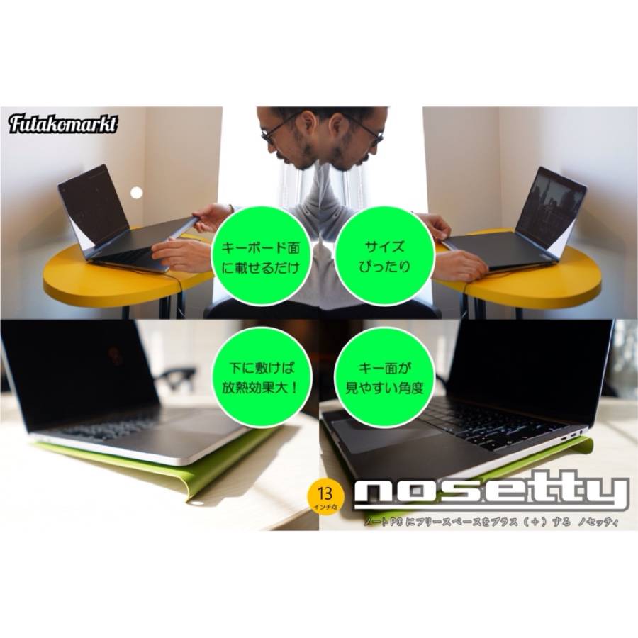 〈nosetty〉ノートPC用プロテクトトレー　13インチ