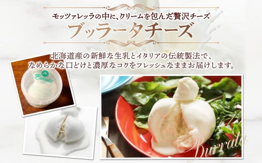 フレッシュチーズ食べ比べ ｜ ファットリアビオ北海道 モッツァレラ リコッタ ブッラータ チーズ セット 北海道 札幌市