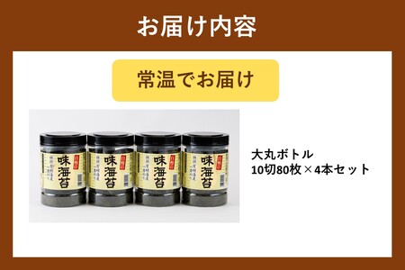 有明海産一番摘み 大丸ボトル味海苔 8切80枚 5本セット【A5-362】