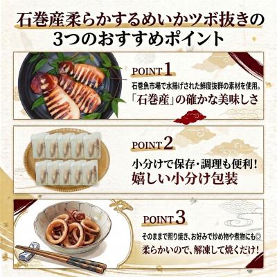ふるさと納税 石巻市 訳あり 石巻産 柔らか するめいか ツボ抜き 海鮮 BBQ 冷凍 下処理済み 180g × 20P |  | 01