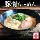 【ふるさと納税】豚骨ら〜めん4人前（冷凍） ラーメン 麺類 和歌山ラーメン とんこつラーメン 豚骨 送料無料 ふるさと納税 とんこつラーメン